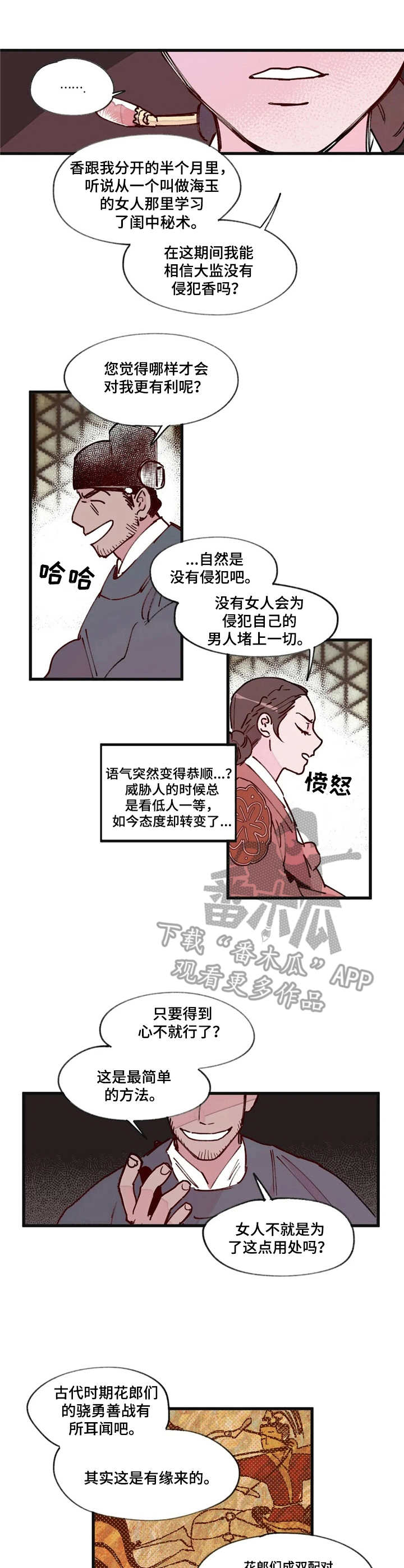 宫廷杀机漫画,第9章：导火索1图