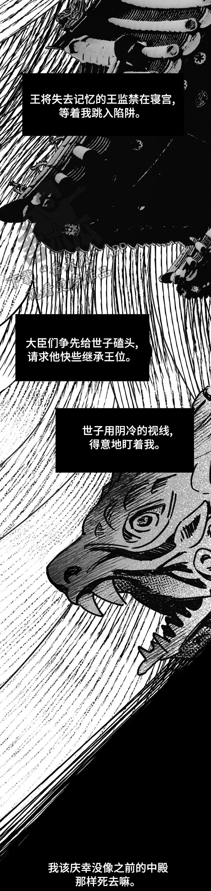 宫廷计漫画,第56章：气味2图