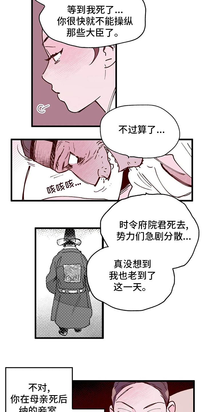 宫廷杀机图片漫画,第76章：变成了狗2图