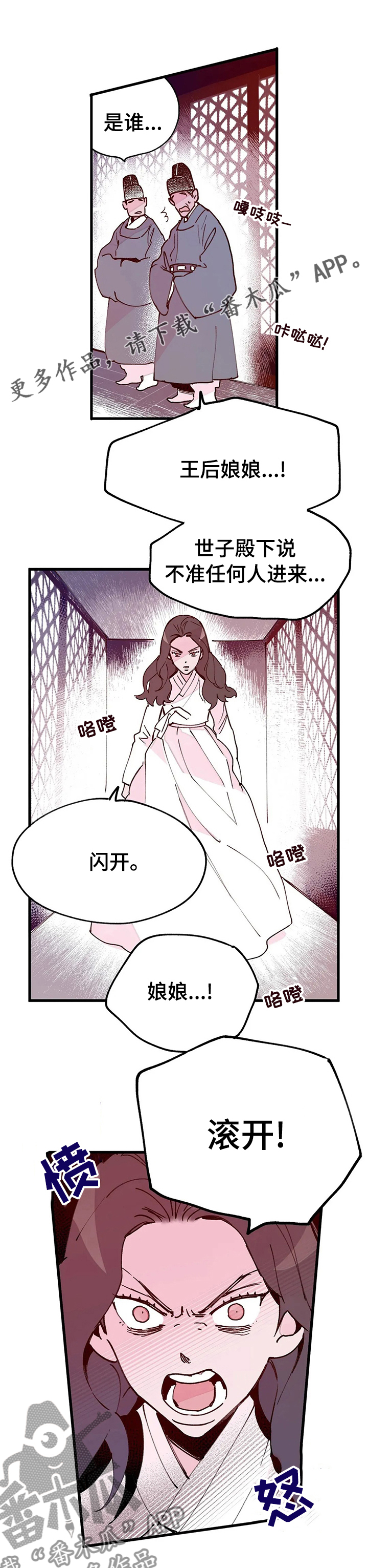 宫廷杀机漫画,第58章：云端之上1图