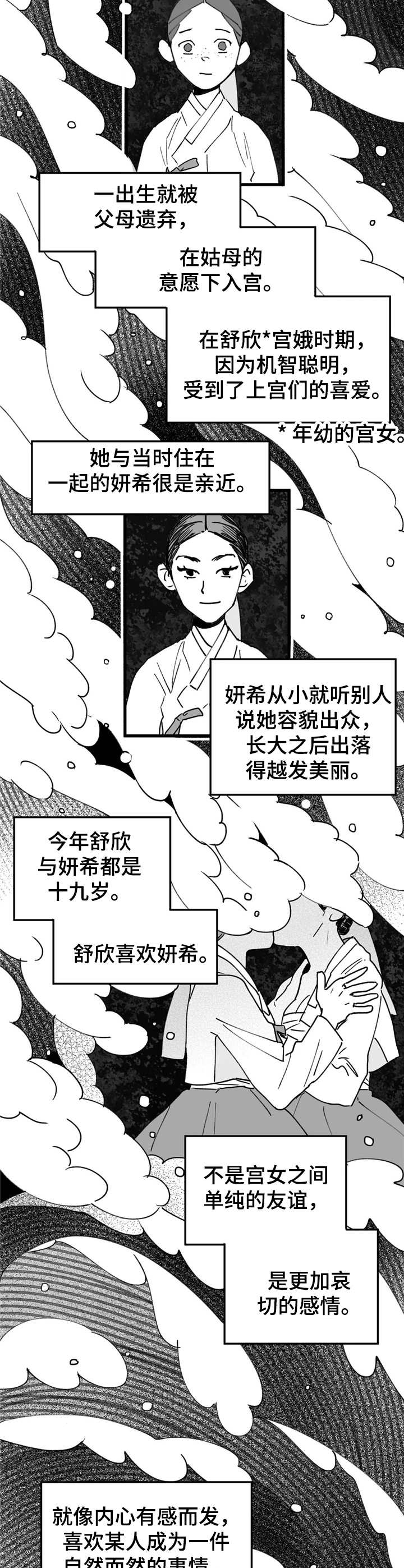 宫廷心计大揭秘漫画,第23章：捏造证据2图