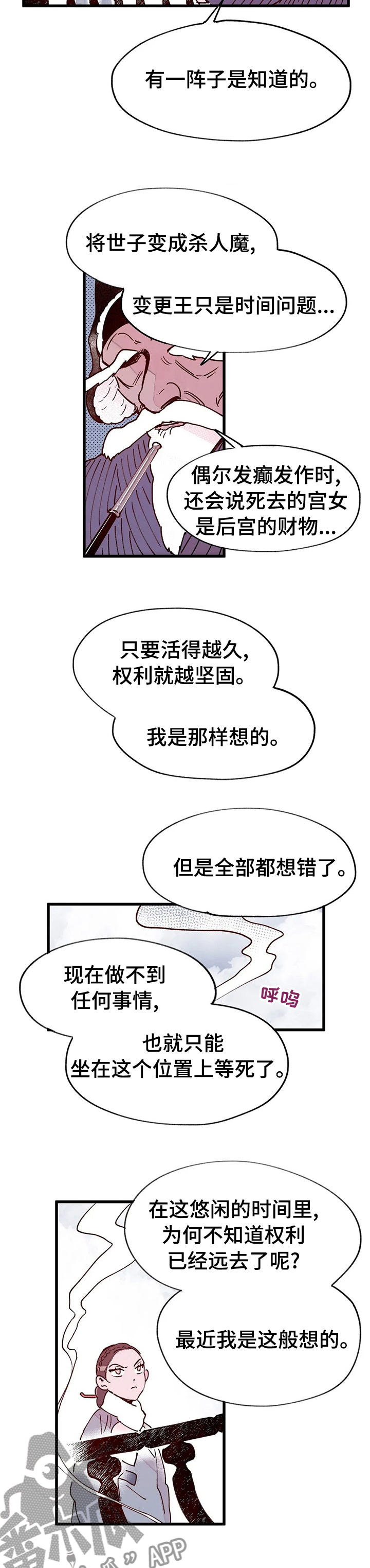 宫廷杀机图片漫画,第43章：王后娘娘2图