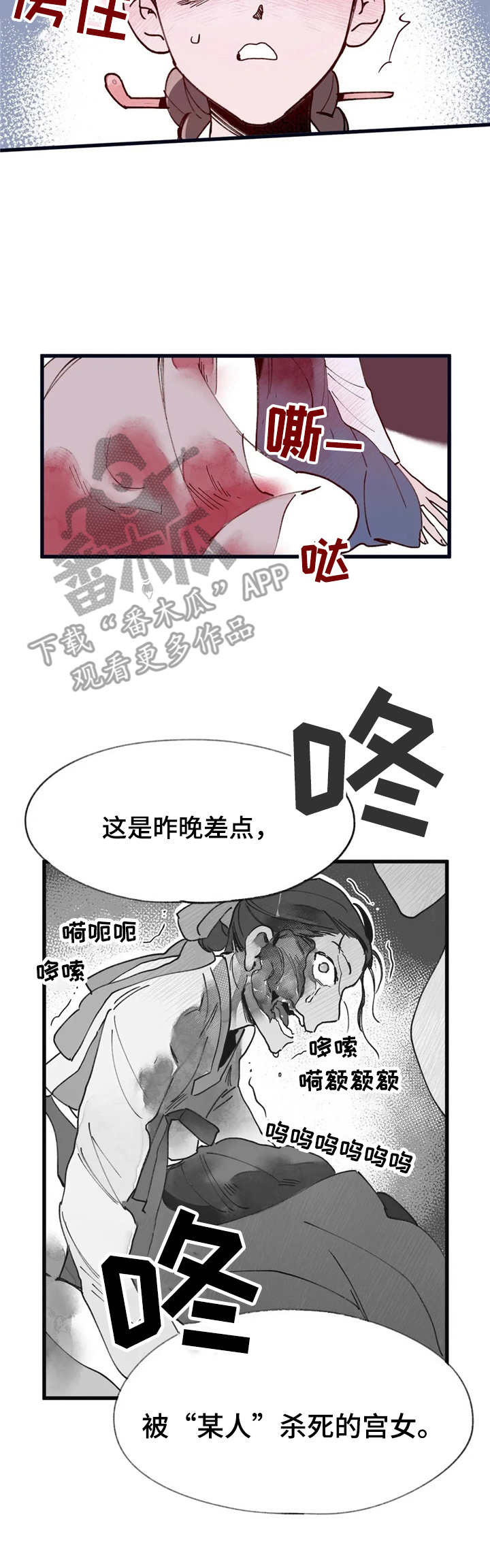 宫廷杀机图片漫画,第34章：仪式2图