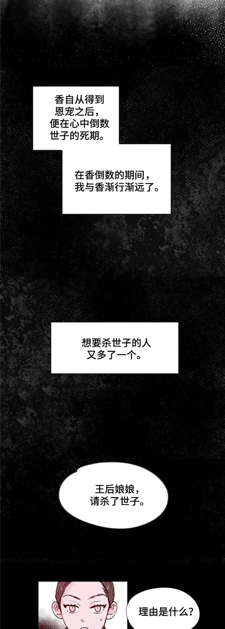宫廷杀机图片漫画,第15章：黑影2图