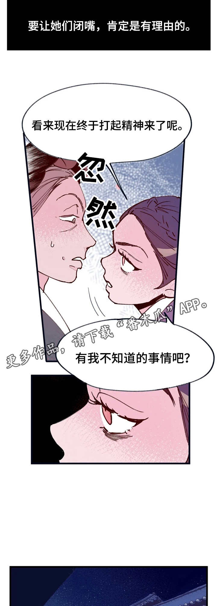 宫廷杀机图片漫画,第34章：仪式2图