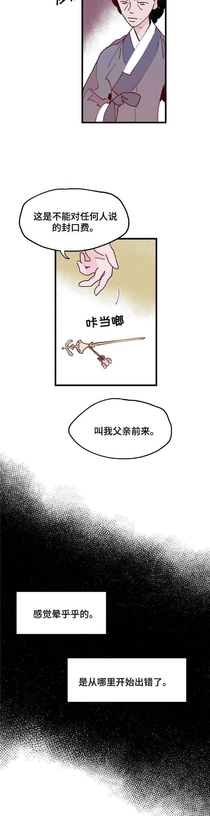 宫廷杀机漫画,第21章：思绪2图