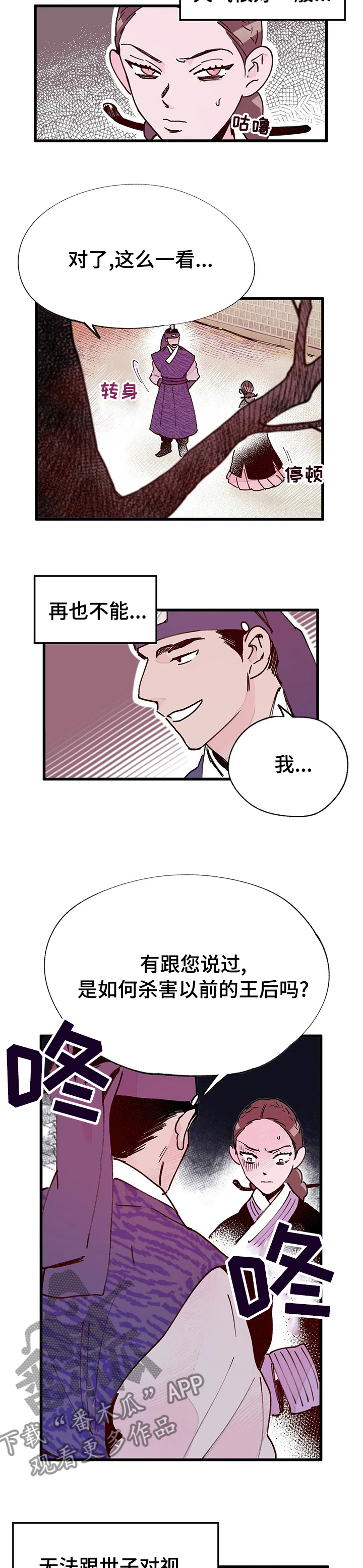 宫廷杀机漫画,第52章：满意2图