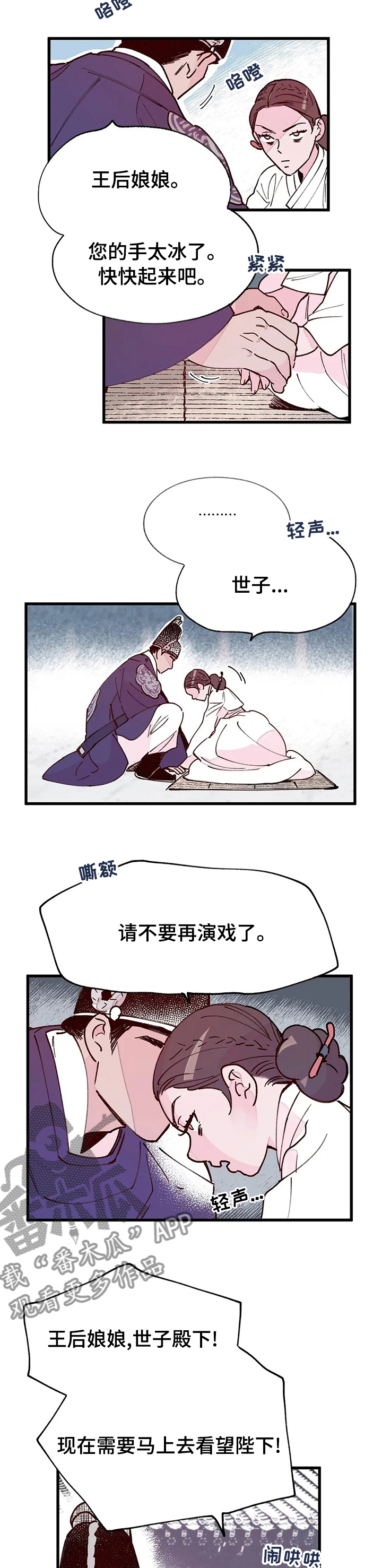 宫廷杀机图片漫画,第55章：您失败了1图