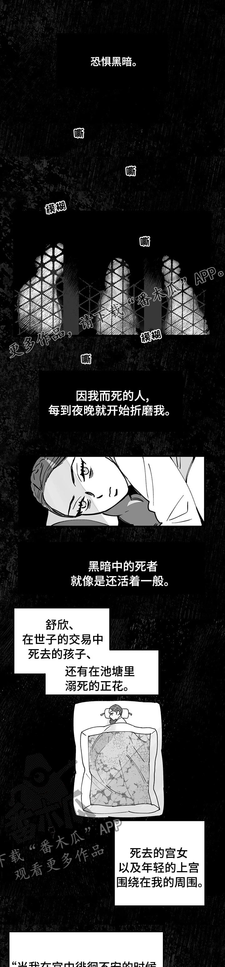 宫廷杀机漫画,第48章：请驱散我的恨吧1图