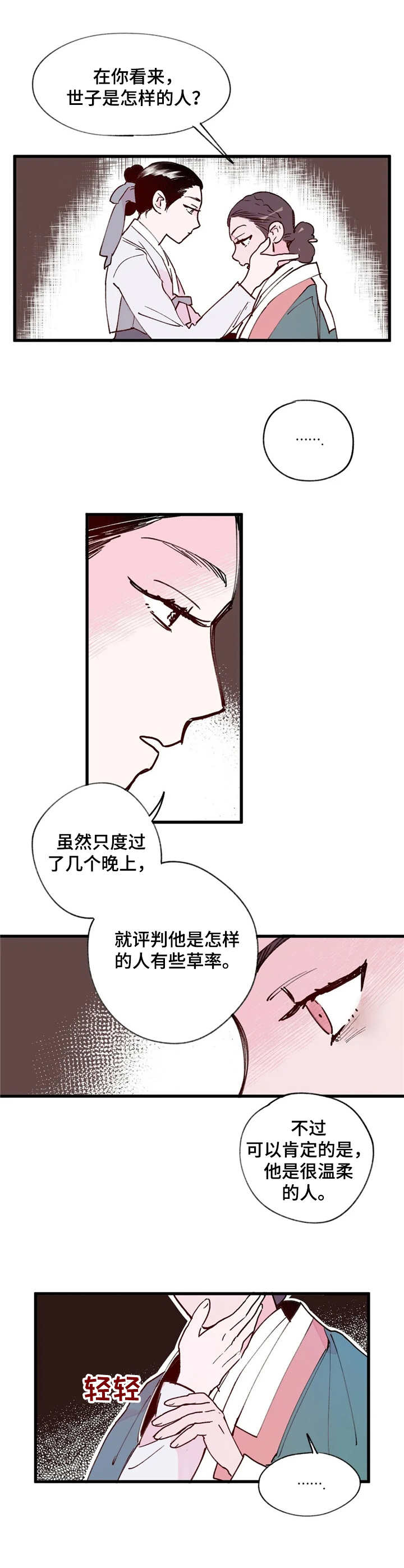 宫廷杀机图片漫画,第14章：不一样2图