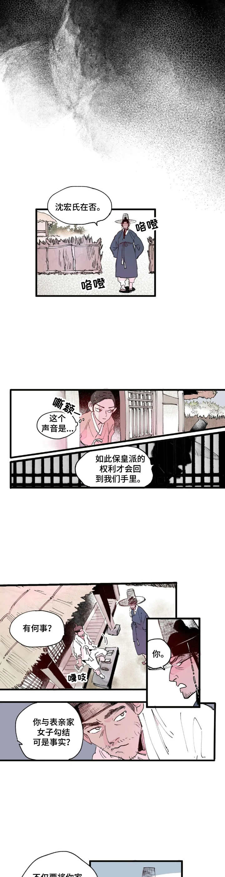 宫廷杀机图片漫画,第2章：卖女求荣1图