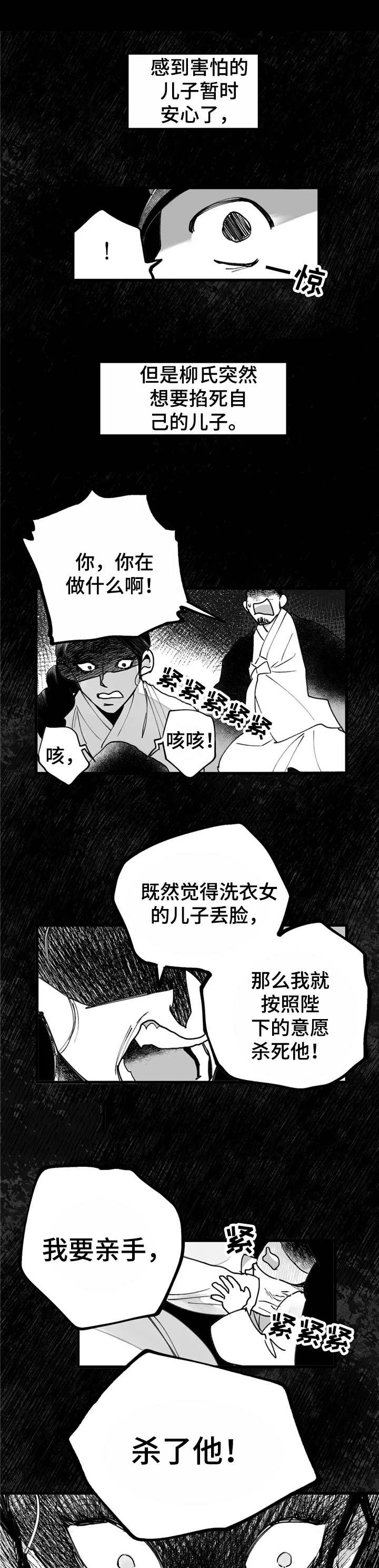 宫廷杀机漫画,第29章：历历在目1图