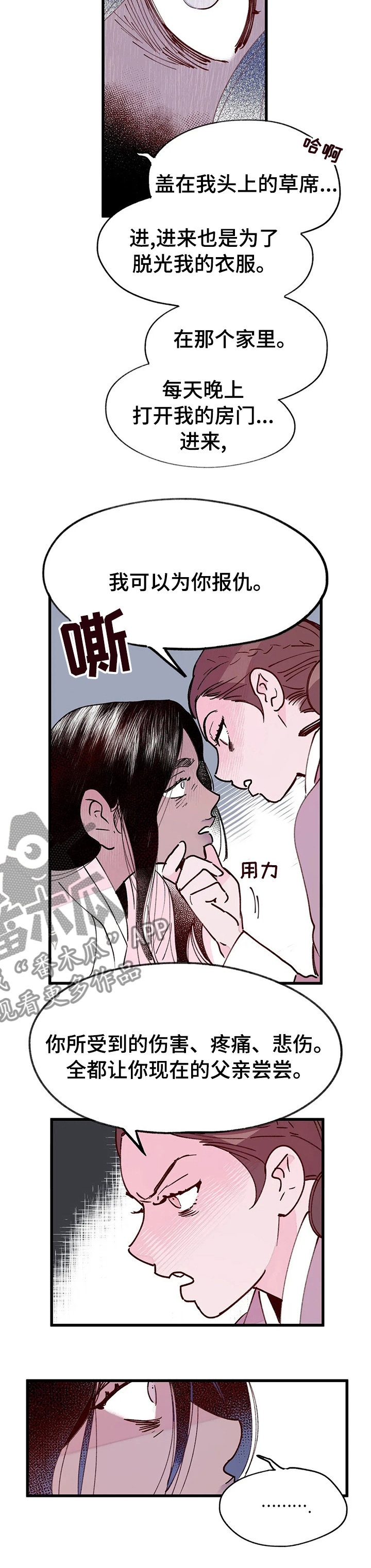 宫廷杀机图片漫画,第59章：需要你的帮助2图