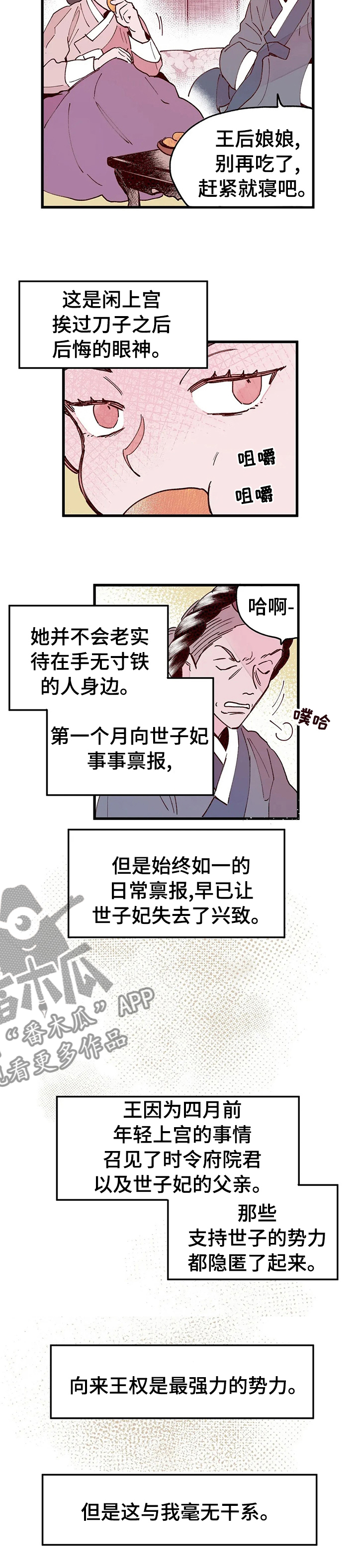 宫廷杀机图片漫画,第41章：阻止这场屠杀1图