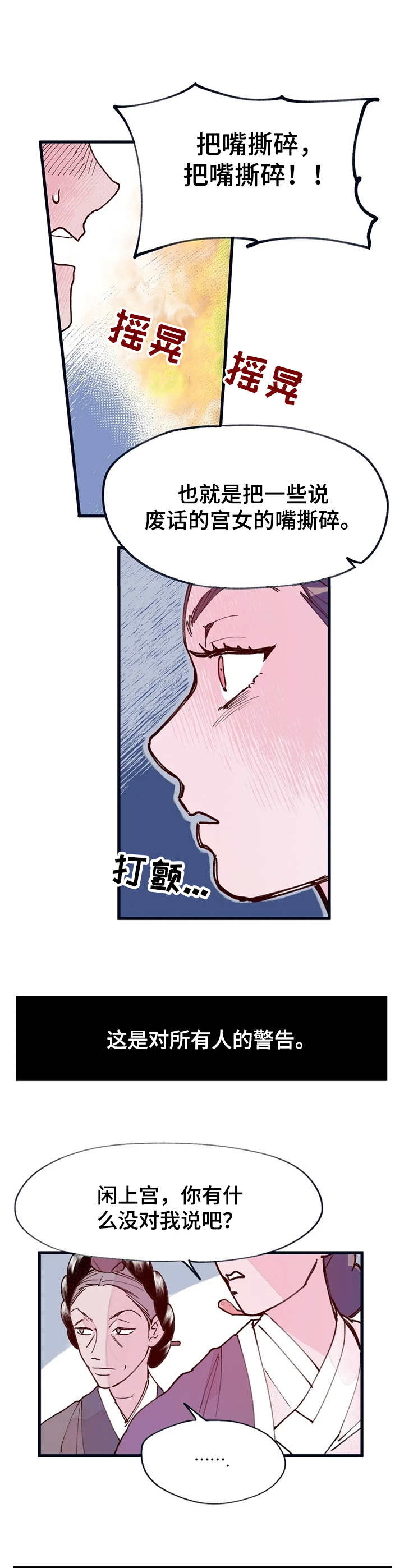 宫廷杀机图片漫画,第34章：仪式1图