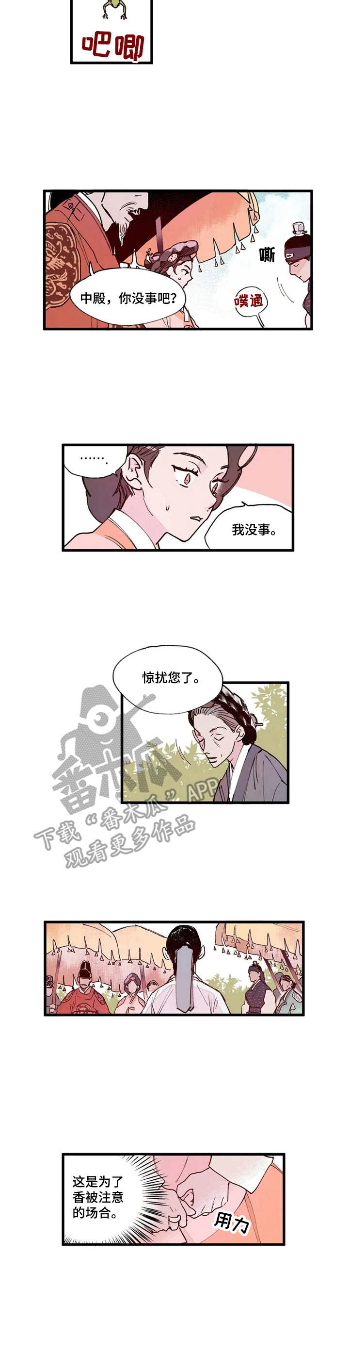 宫廷杀机漫画,第8章：美人计1图