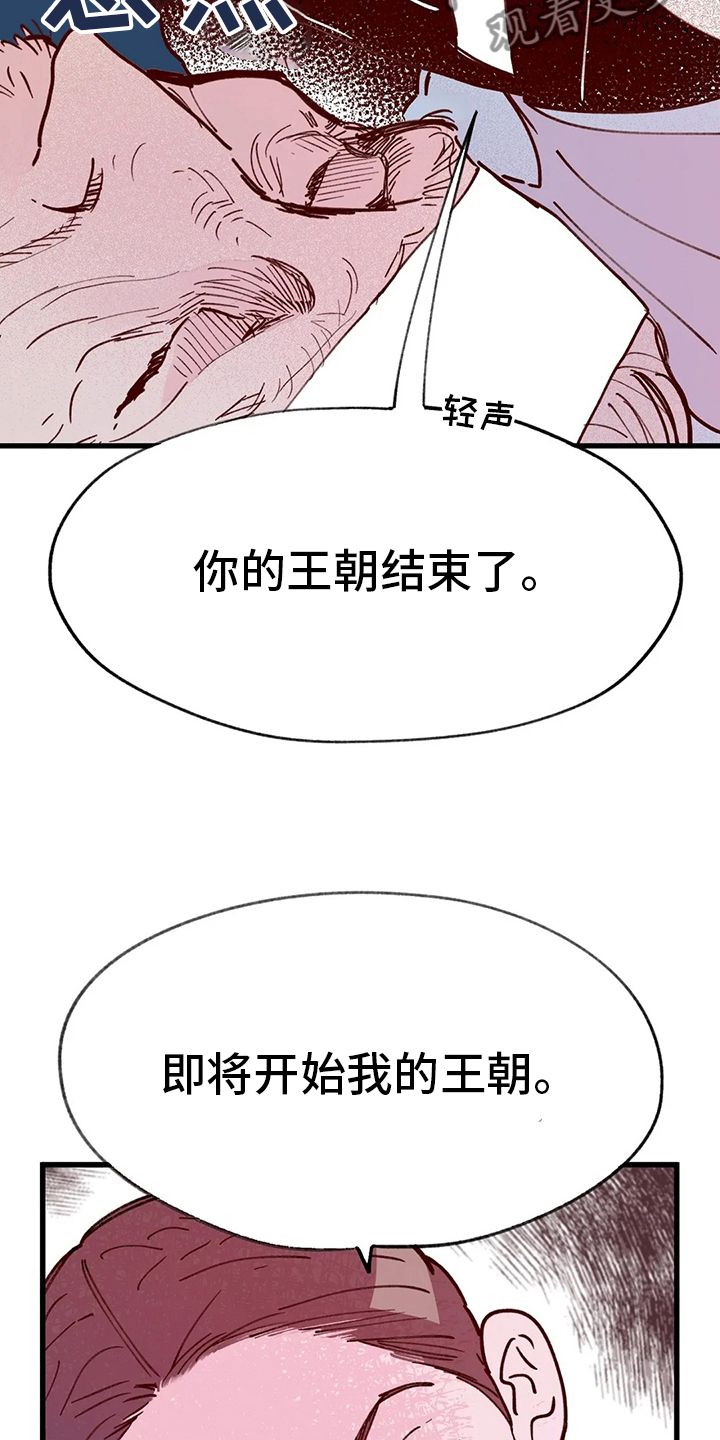 宫廷杀机漫画,第76章：变成了狗2图