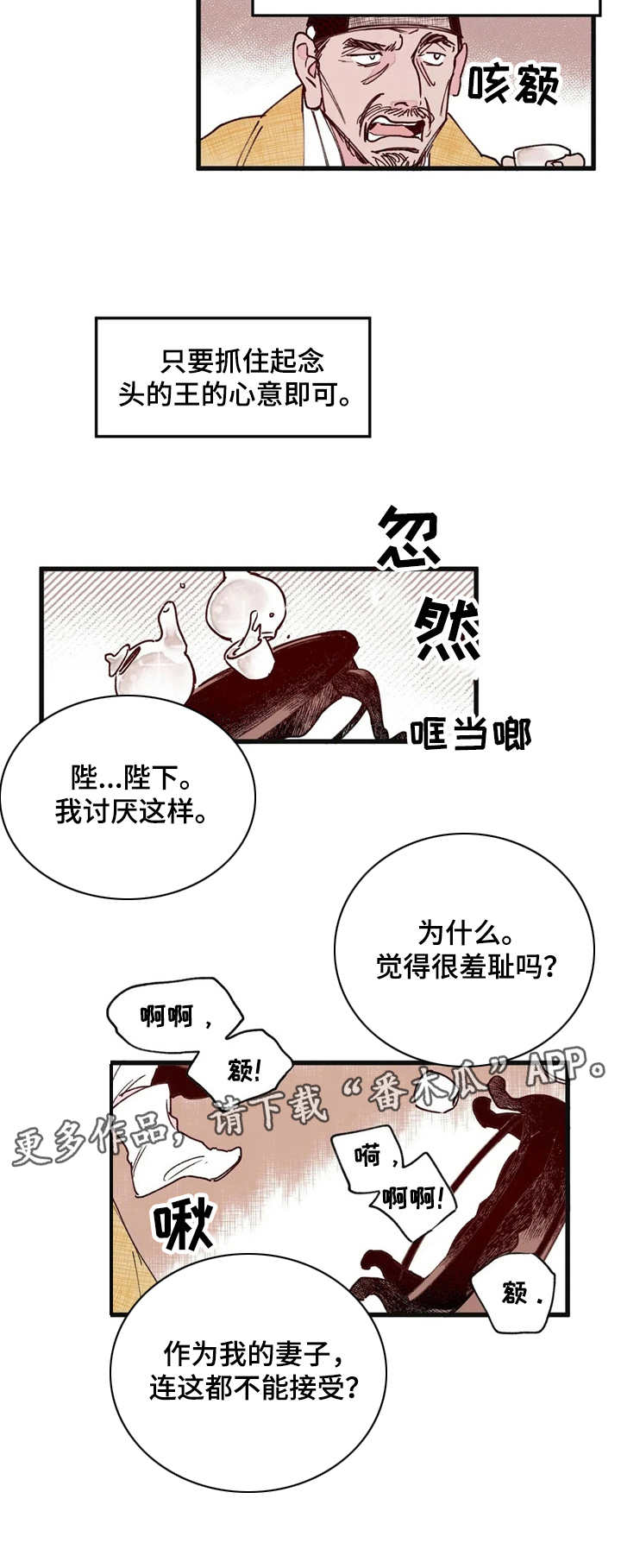 宫廷杀机图片漫画,第9章：导火索1图