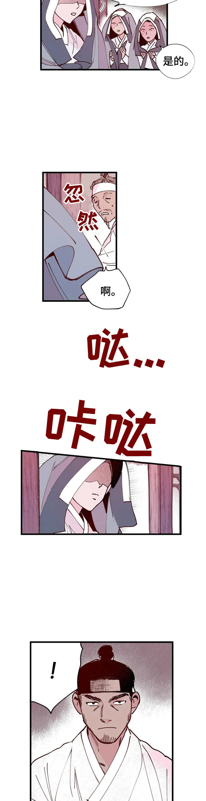 宫廷杀机图片漫画,第26章：找上门2图