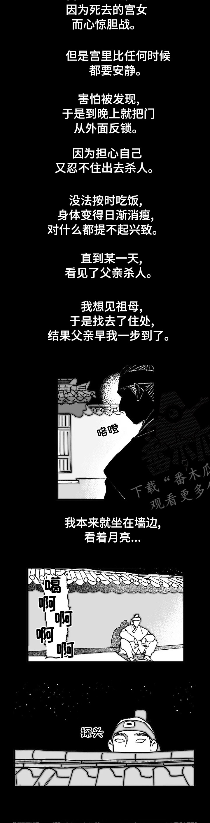 宫廷刺杀剧本漫画,第51章：竞争1图