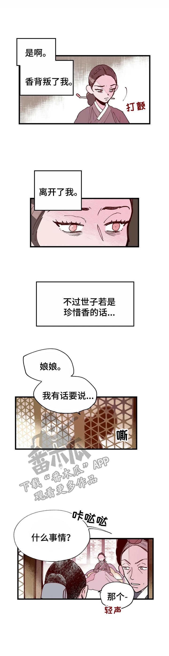 宫廷杀机图片漫画,第31章：翻脸1图
