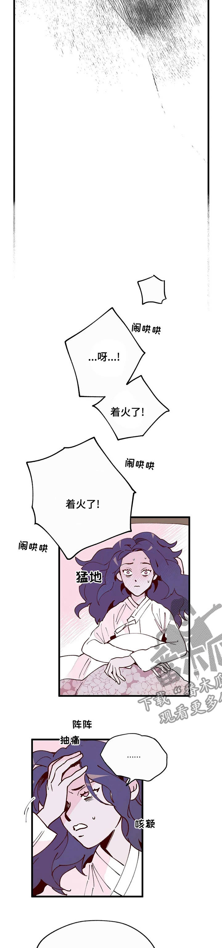 宫廷处处充满杀机漫画,第39章：制造证据1图