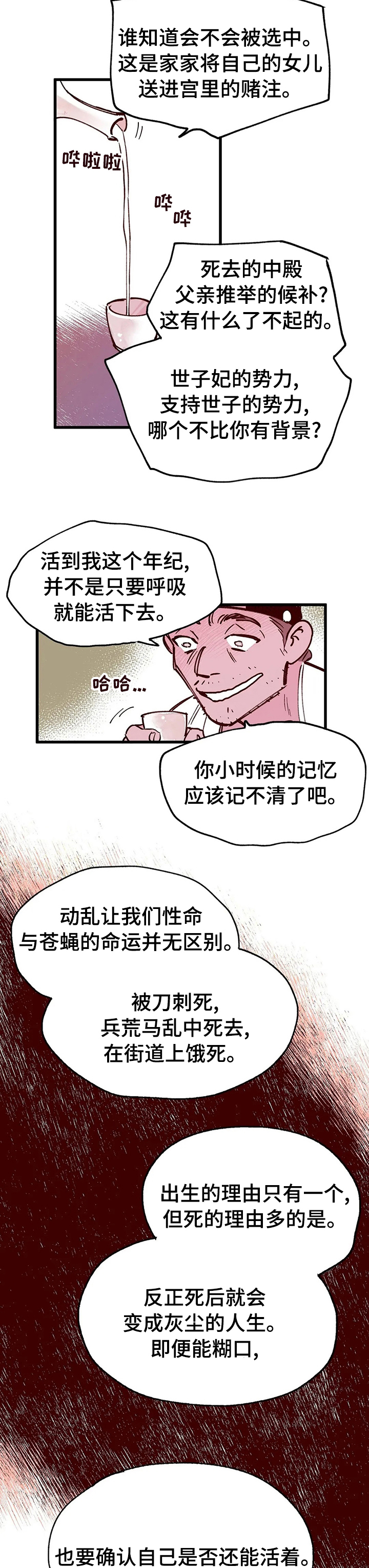 宫廷杀机漫画,第49章：王的孩子2图