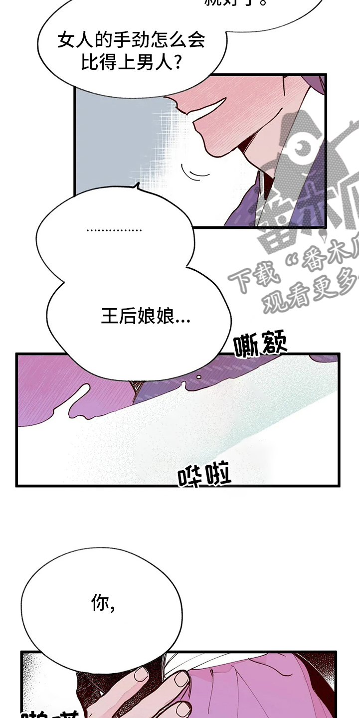 宫廷阴谋剧漫画,第69章：出去吧2图