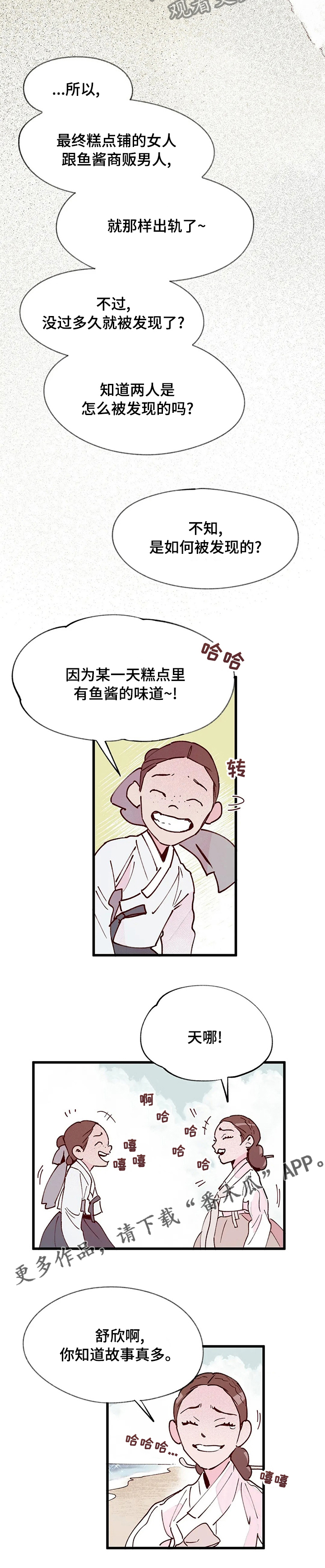宫廷杀机图片漫画,第38章：请您救救我2图