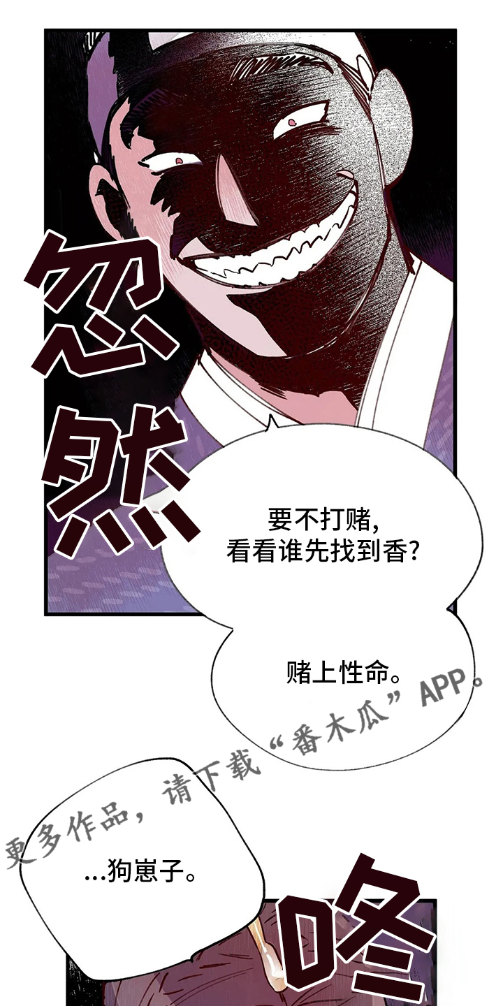 宫廷杀机漫画,第65章：香的住处1图