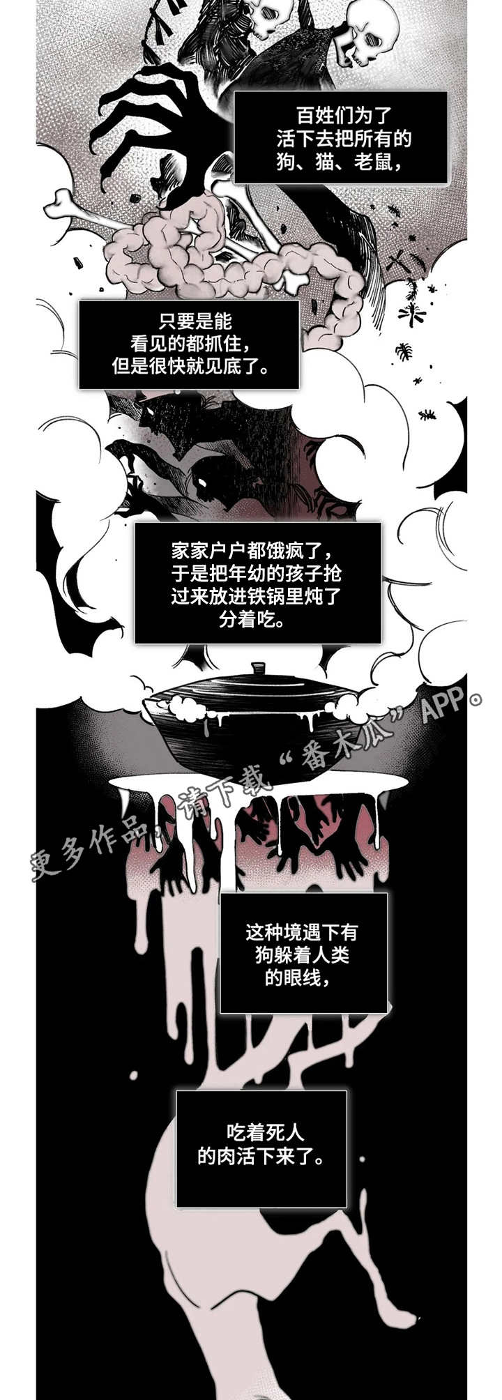 宫廷杀机图片漫画,第17章：吃人的狗2图