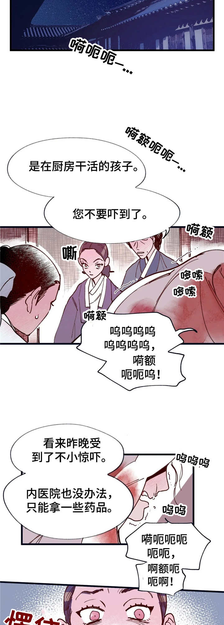 宫廷杀机图片漫画,第34章：仪式1图
