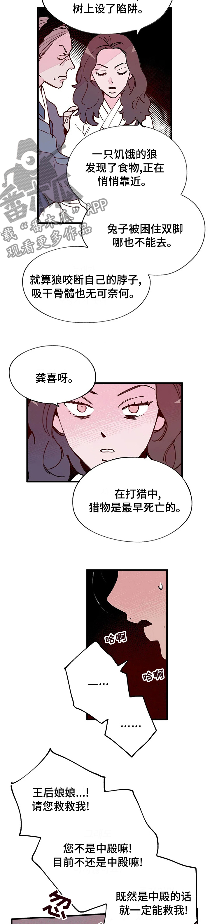 宫廷杀机图片漫画,第57章：不能放弃1图