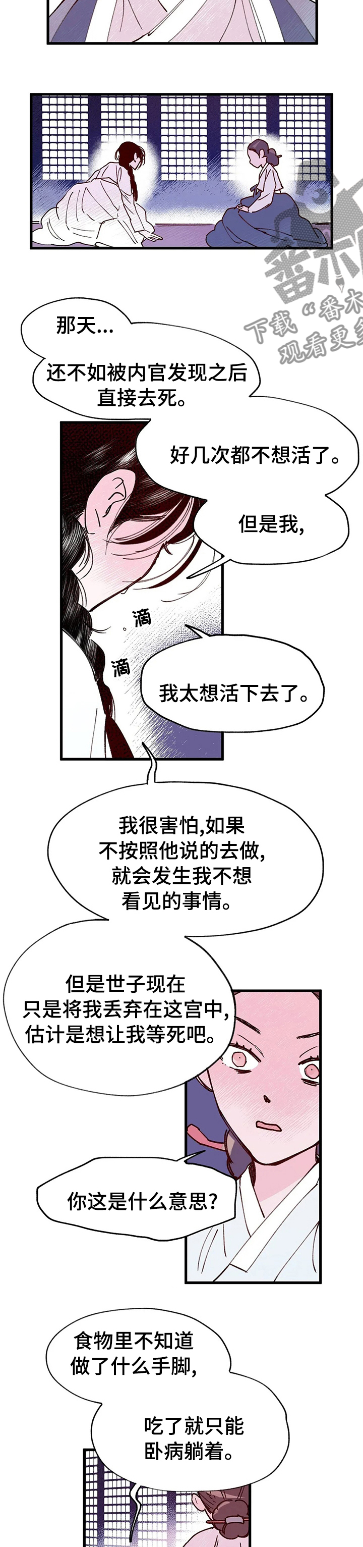 宫廷风家具漫画,第44章：探查2图