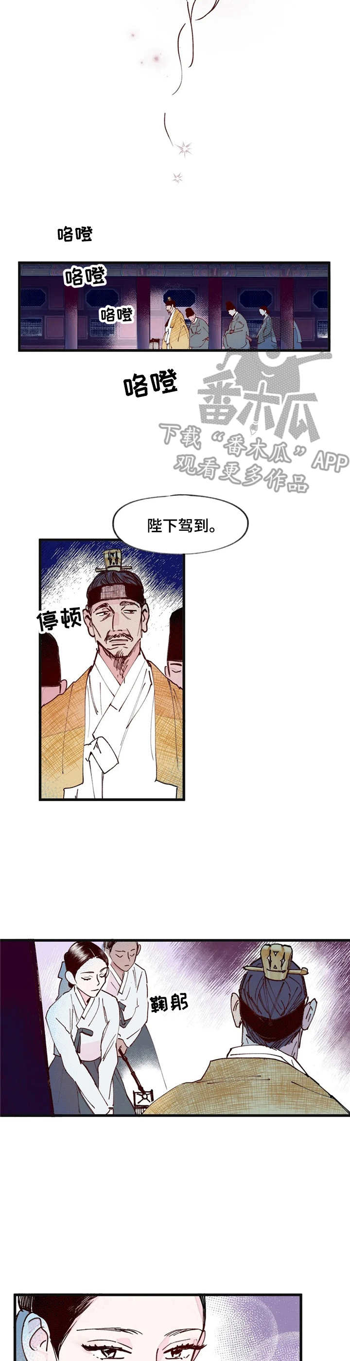 宫廷斗鸡张老三漫画,第9章：导火索2图