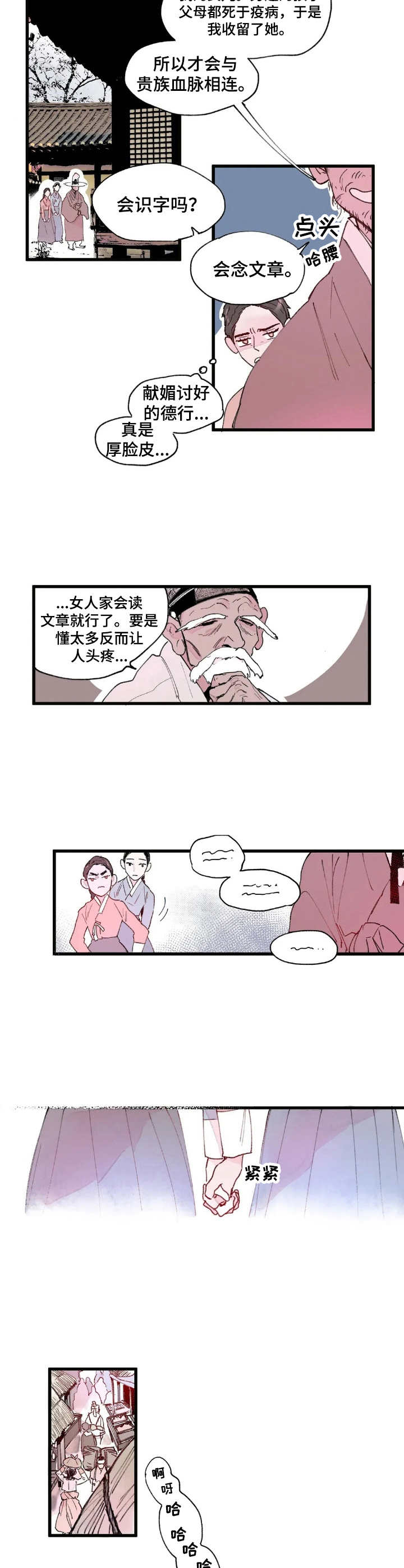 宫廷杀机漫画,第2章：卖女求荣2图