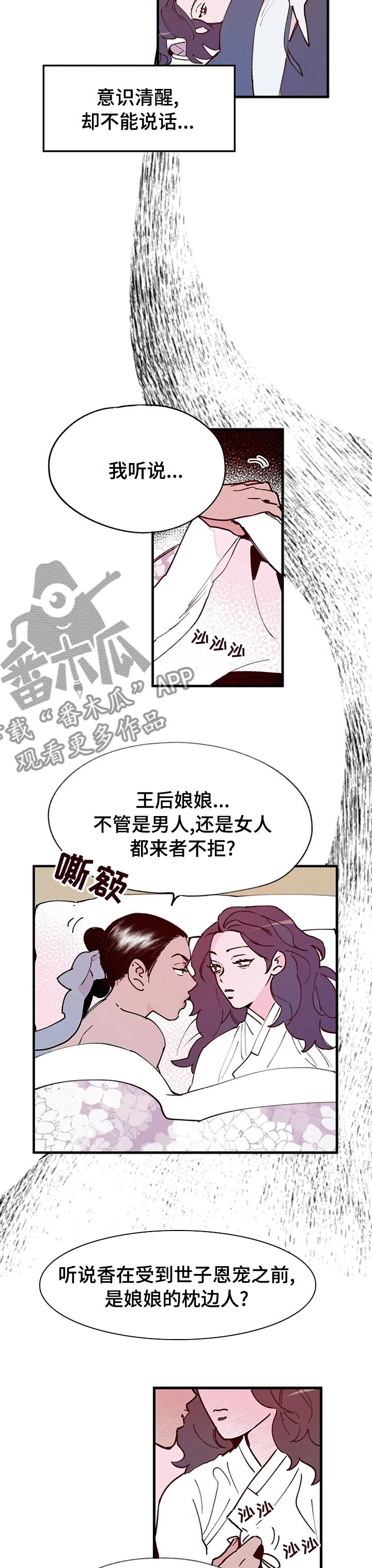 宫廷菜谱虎皮肘子漫画,第56章：气味1图