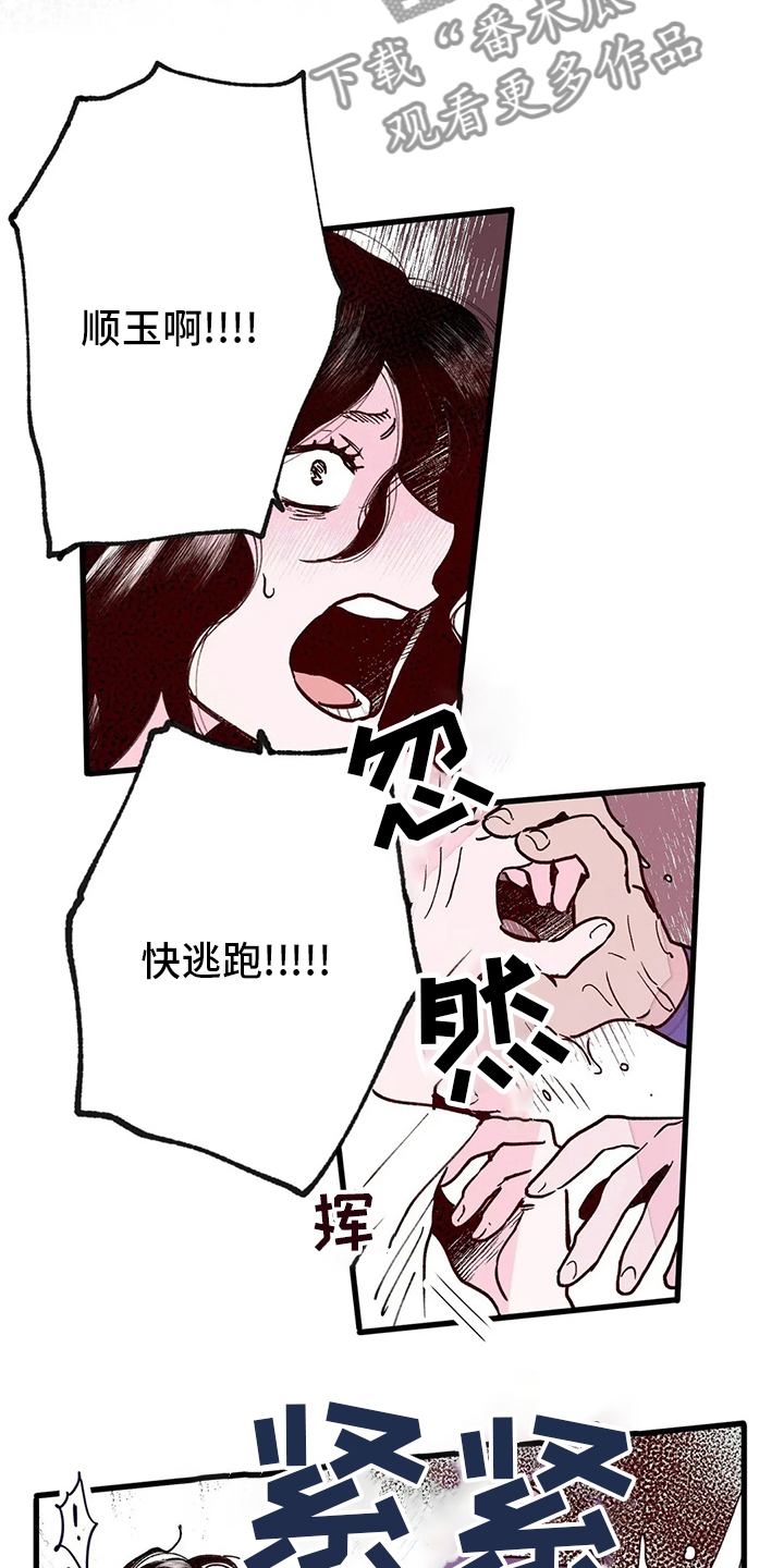 宫廷杀机图片漫画,第70章：了结1图