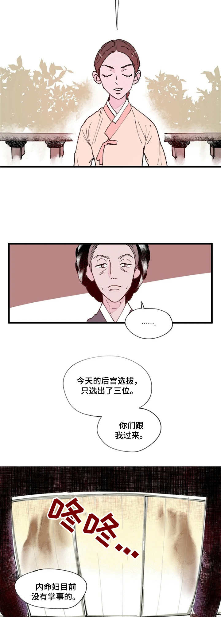 宫廷杀机图片漫画,第4章：面圣2图