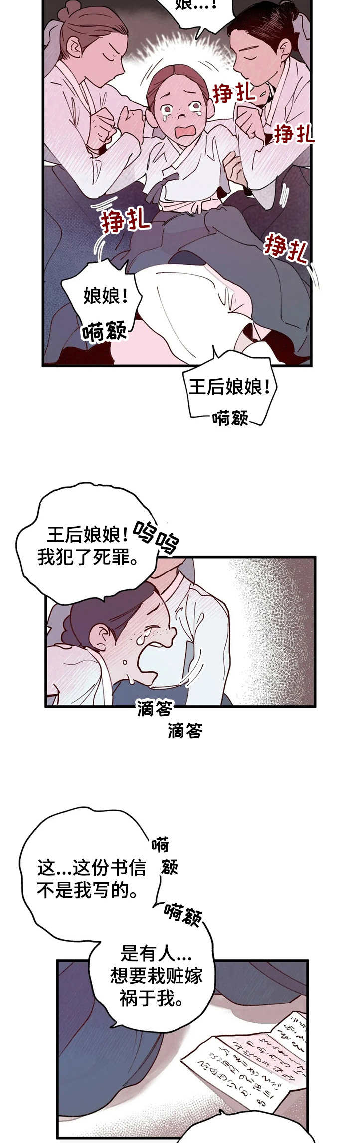 宫廷暗杀漫画,第24章：还在说谎2图