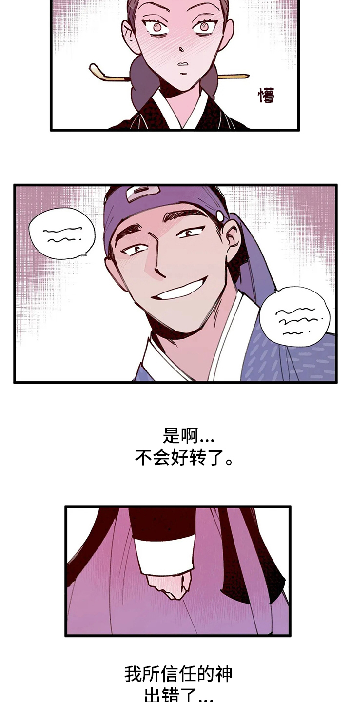 宫廷杀机漫画,第64章：迷宫2图