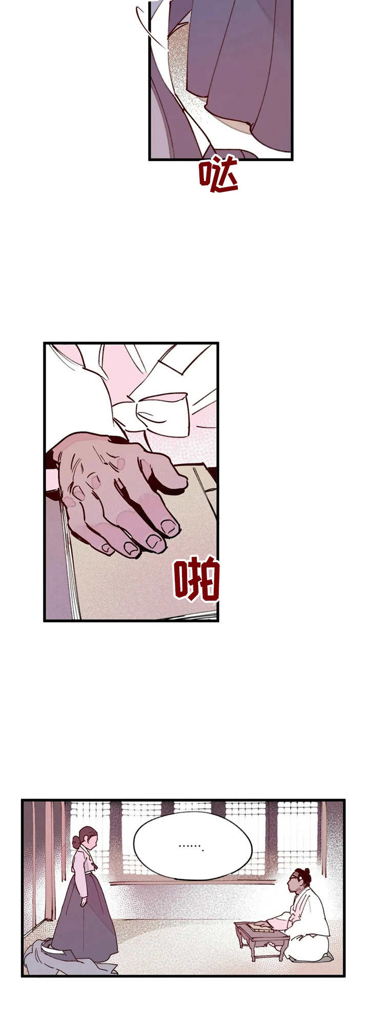 宫廷杀机图片漫画,第26章：找上门2图