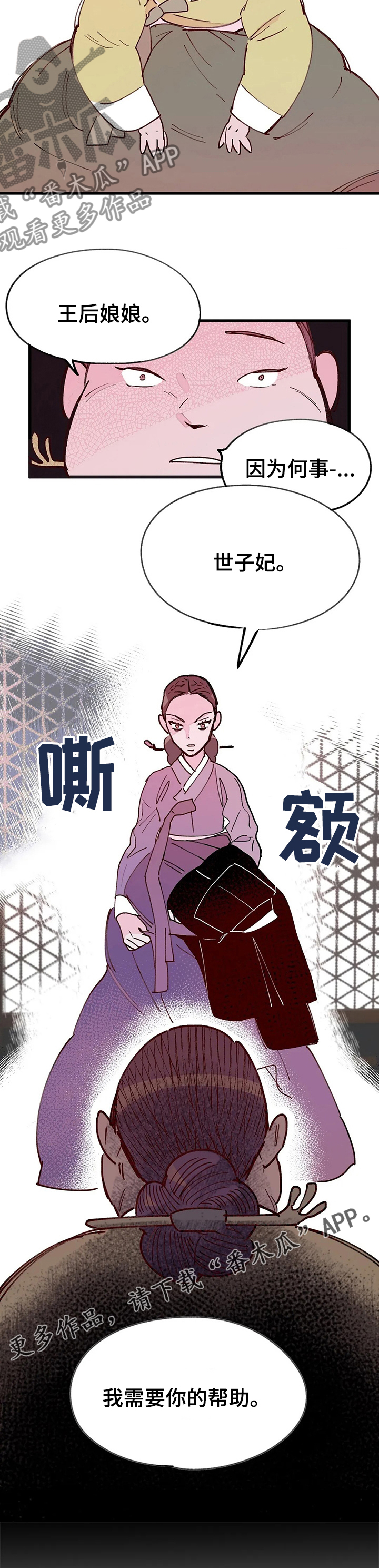 宫廷杀机漫画,第59章：需要你的帮助1图
