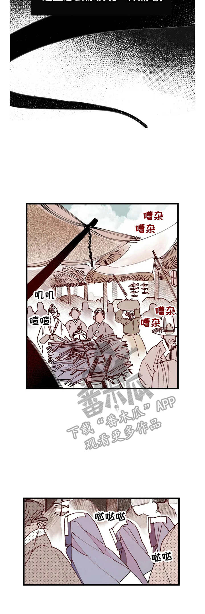 宫廷心计漫画,第26章：找上门1图