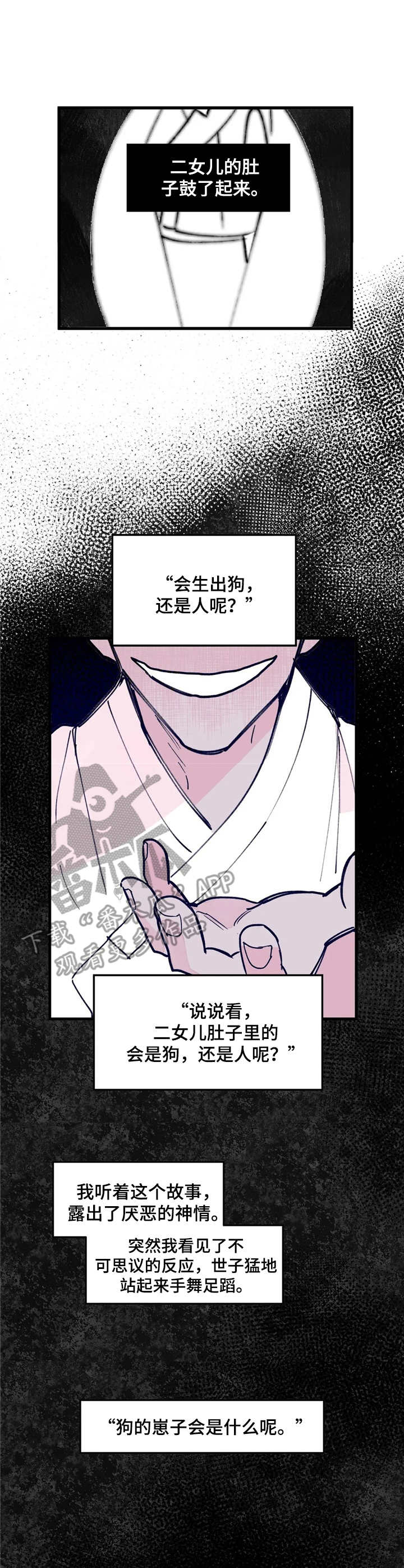 宫廷杀机漫画,第18章：恶魔1图