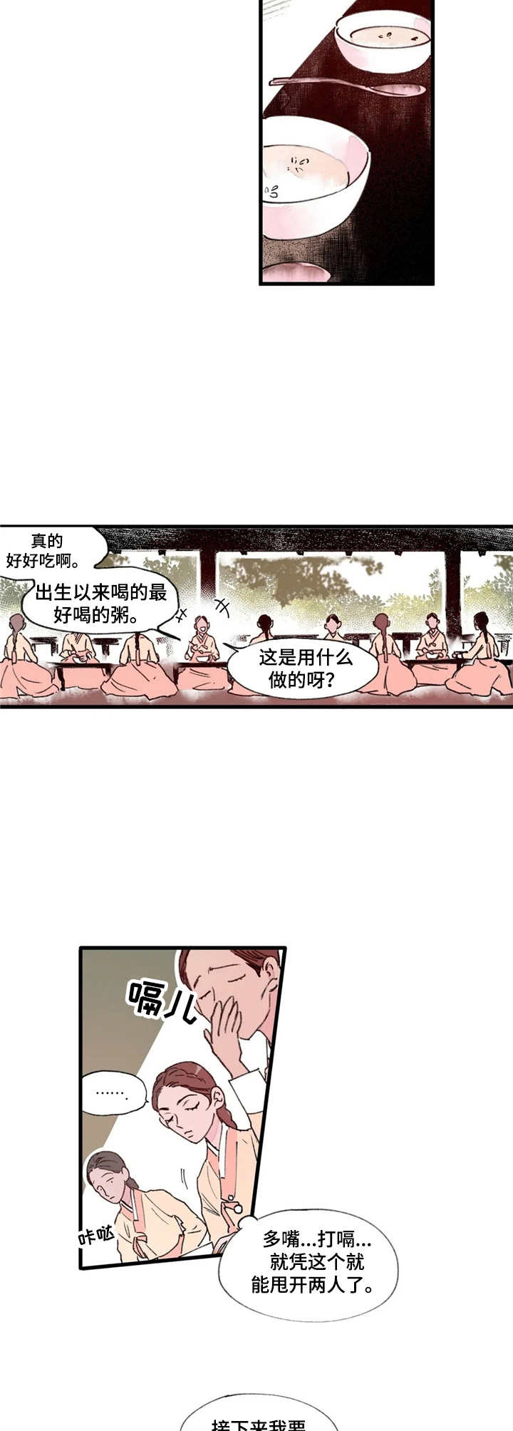 宫廷杀机图片漫画,第3章：选拔2图