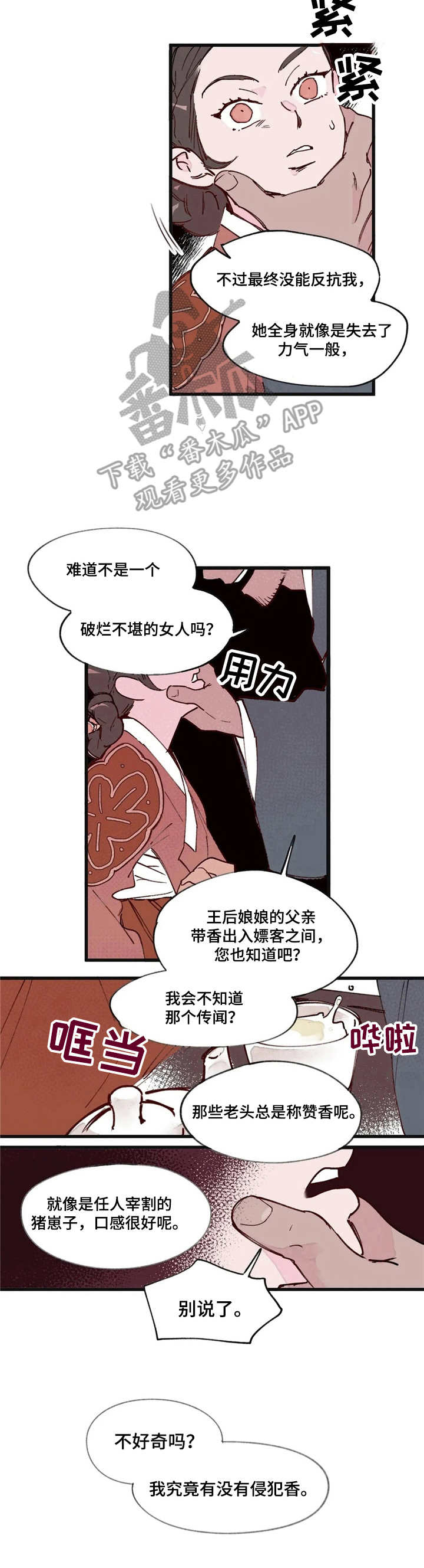 宫廷刺杀剧本凶手漫画,第9章：导火索1图