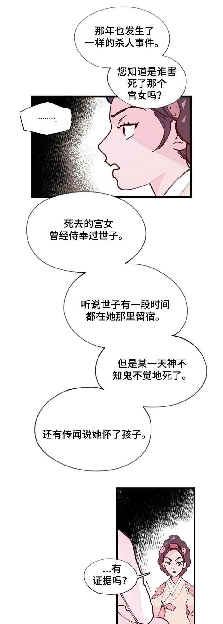 宫廷杀机图片漫画,第18章：恶魔2图
