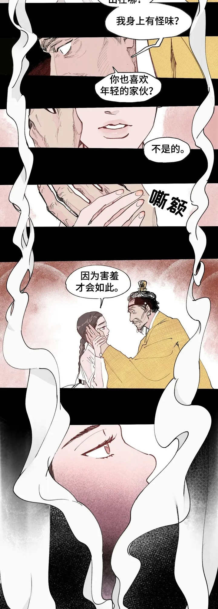 宫廷重生复仇小说排行榜漫画,第1章：害羞的瞬间2图