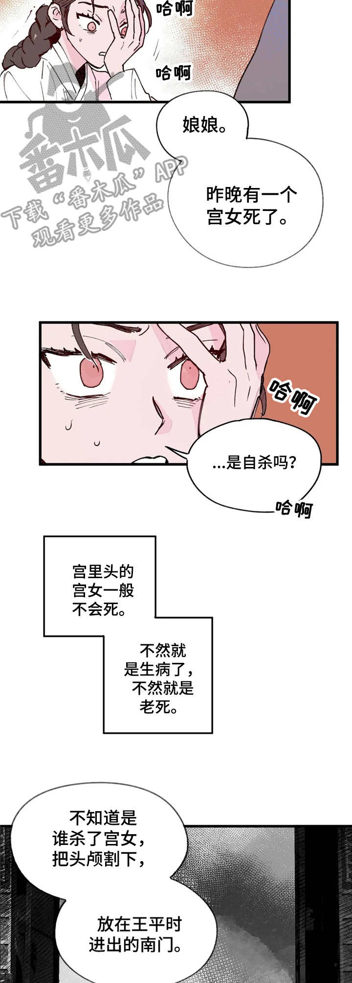 宫廷心计大揭秘漫画,第16章：杀人案2图